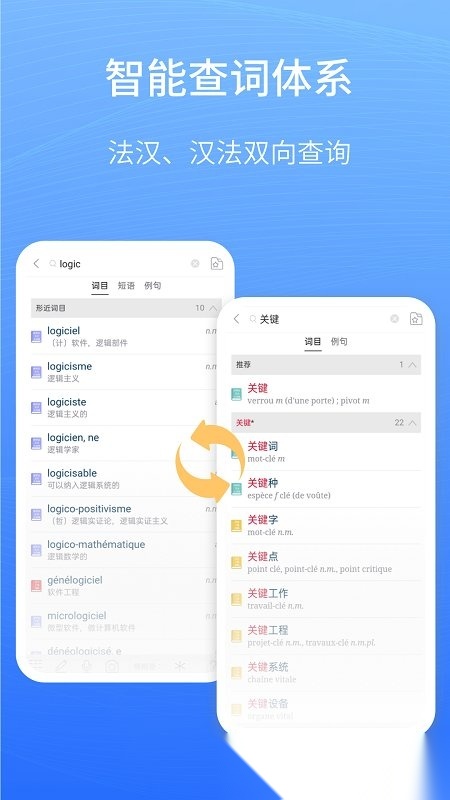 外研社法语大词典安卓版图2