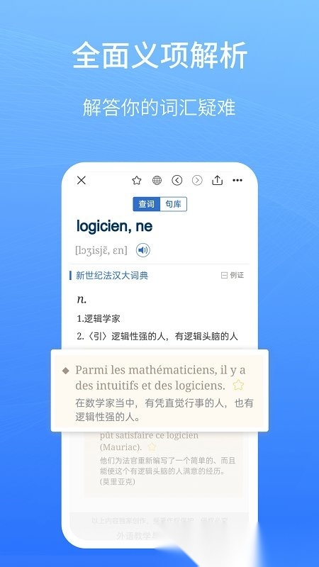 外研社法语大词典安卓版图3