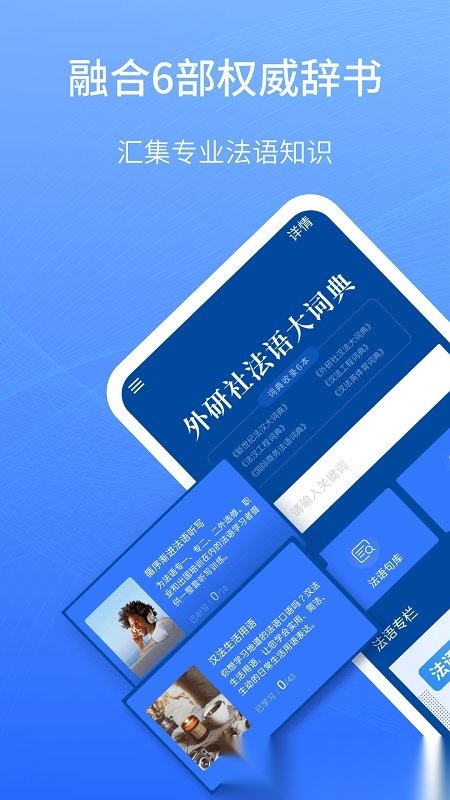 外研社法语大词典安卓版图4