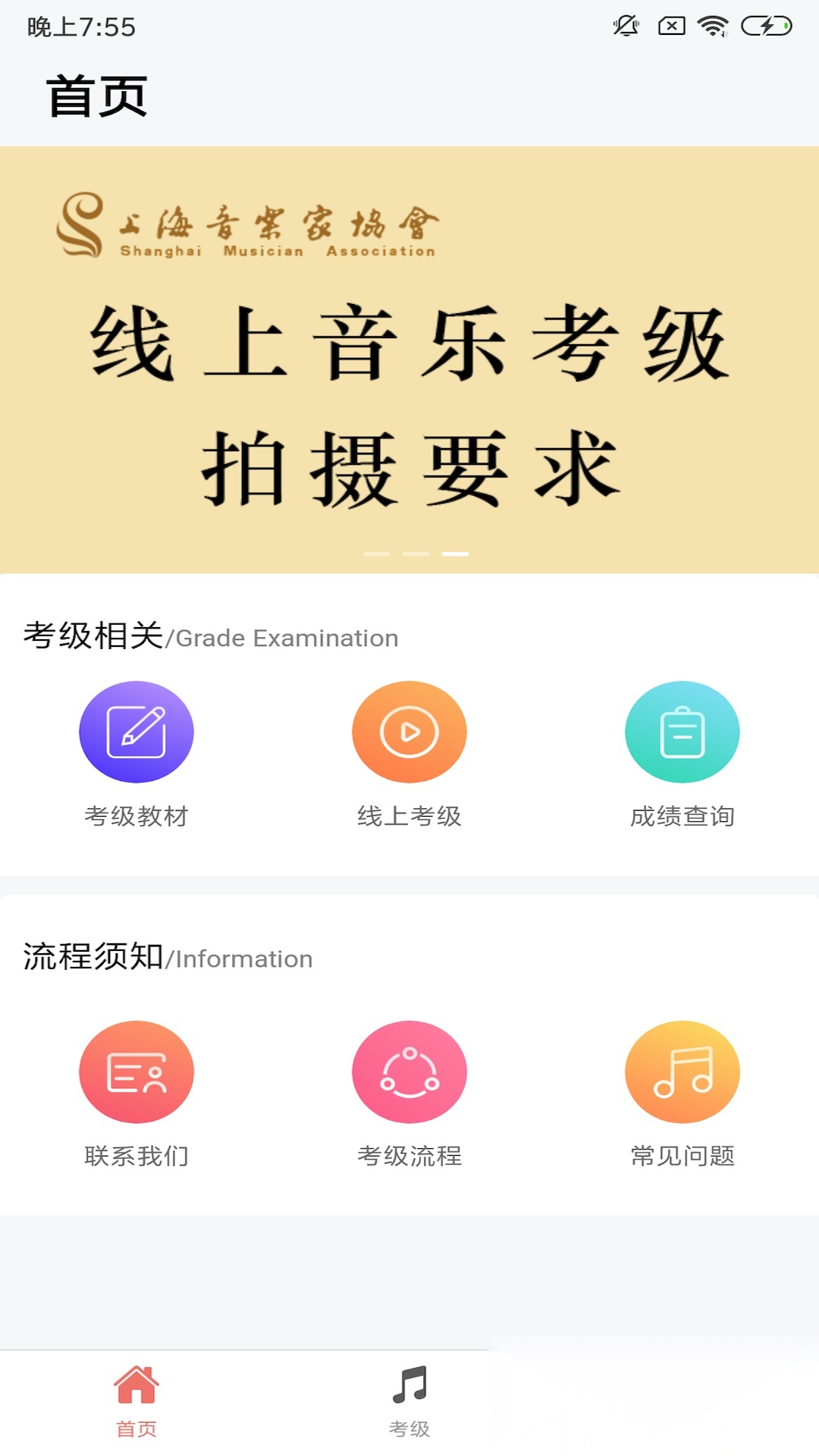 上海音协考级安卓版图1