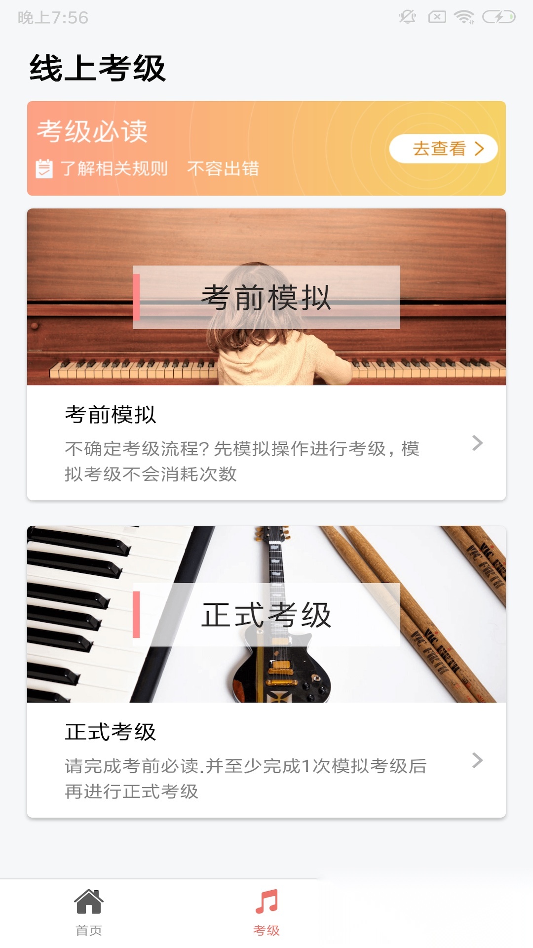 上海音协考级安卓版图2