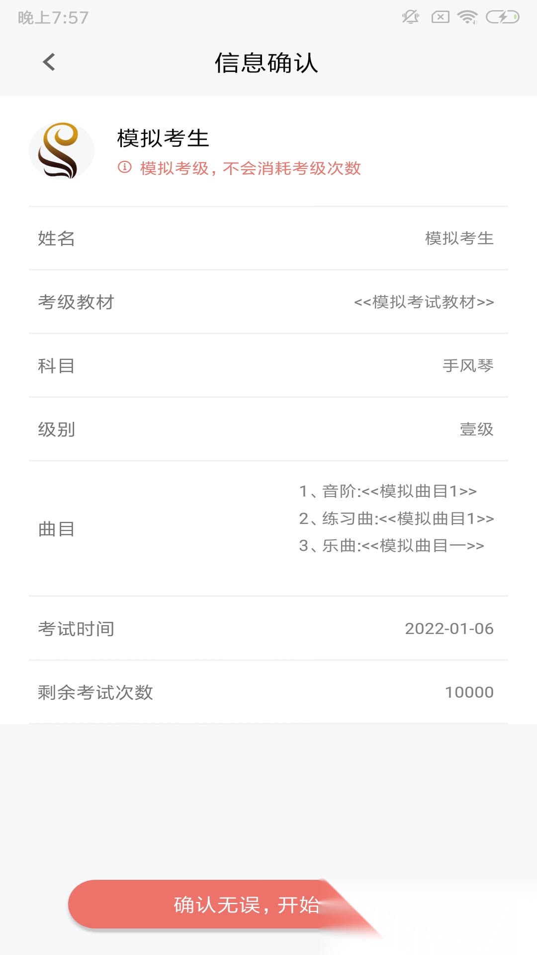上海音协考级安卓版图3