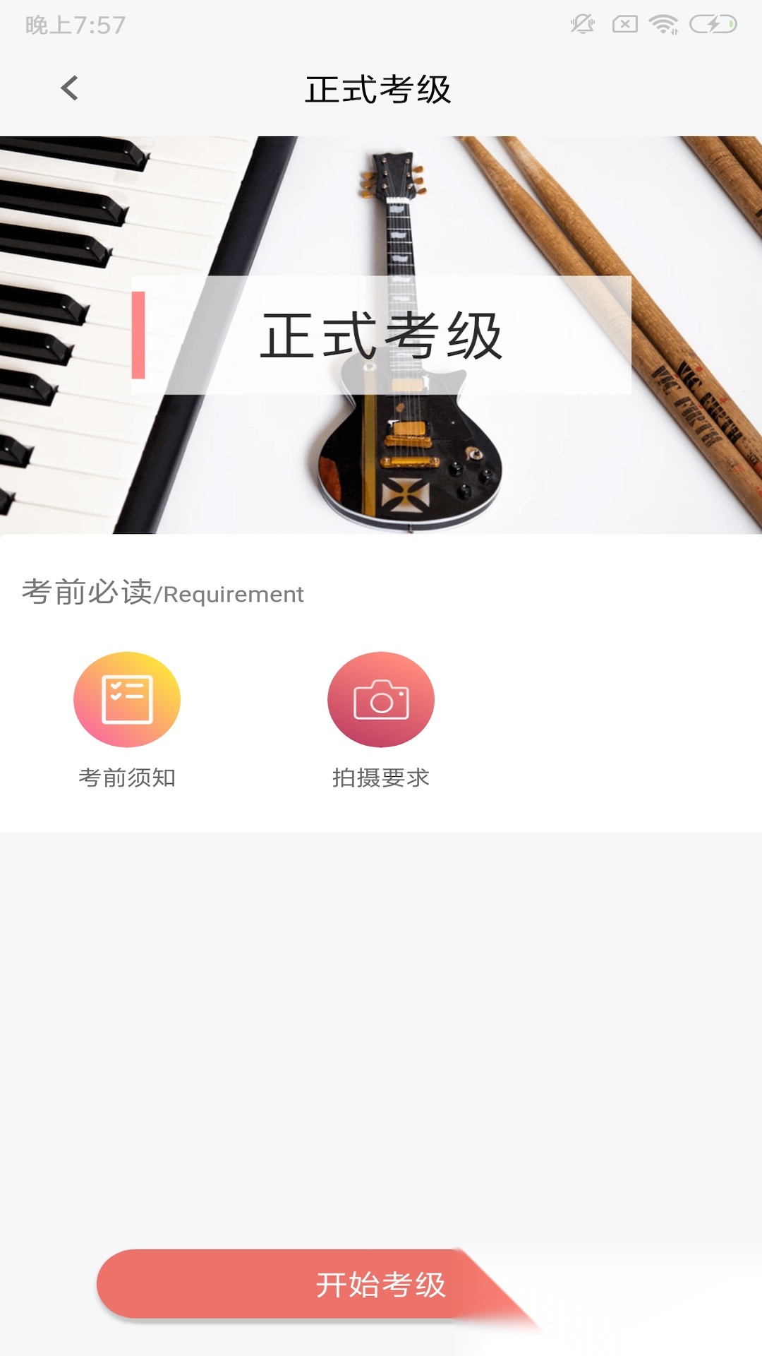 上海音协考级安卓版图4