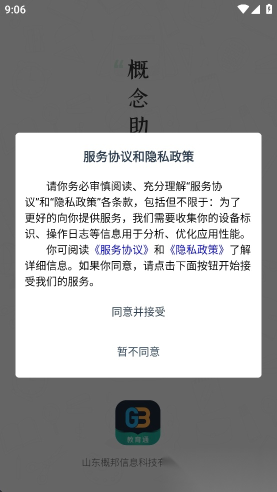 家校教育通免费版图1