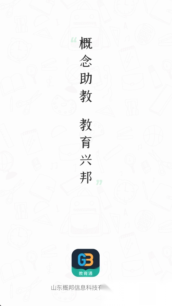 家校教育通免费版图2