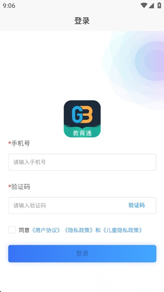 家校教育通免费版图3