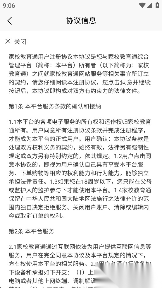 家校教育通免费版图4