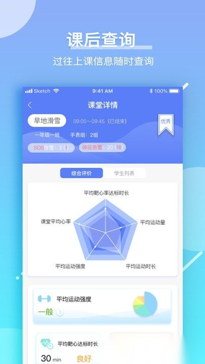 育能运动教师端手机免费版图1