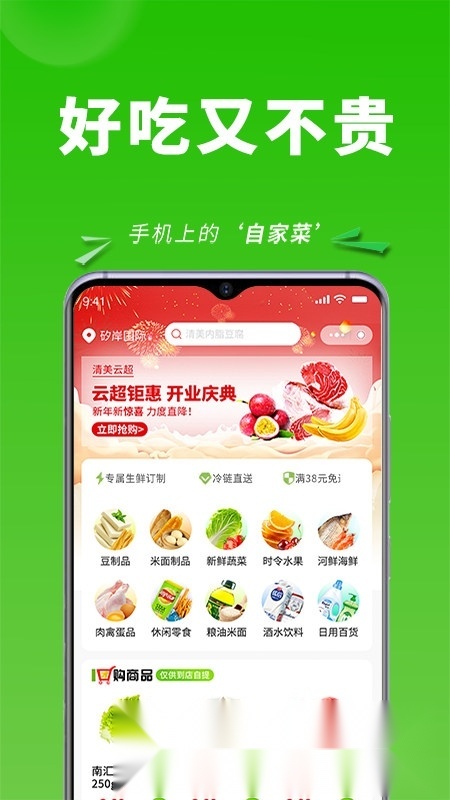清美云超市安卓官方版图1