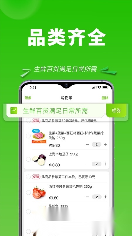 清美云超市安卓官方版图2