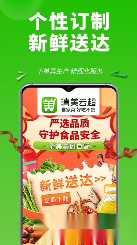 清美云超市安卓官方版图4
