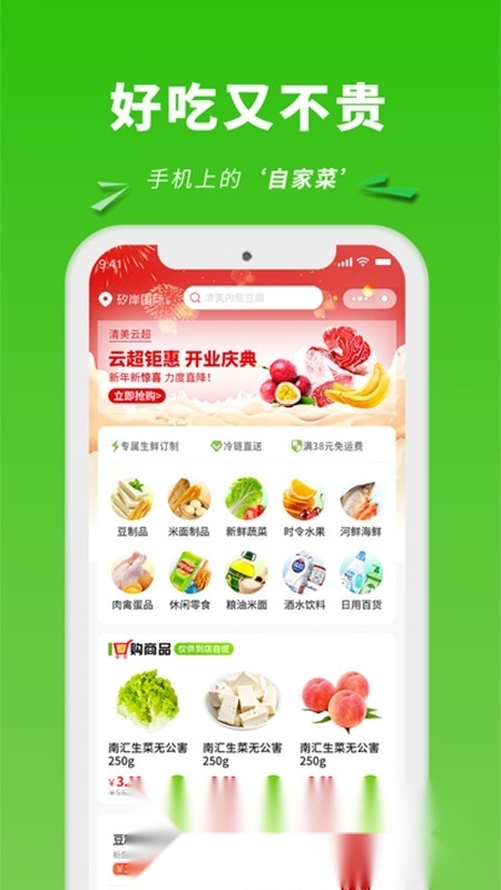 清美云超市安卓官方版图5