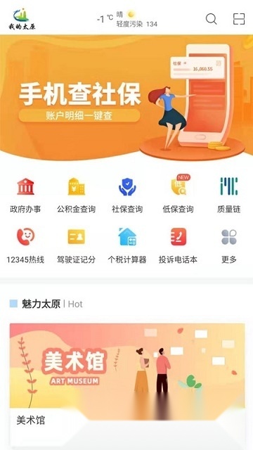 我的太原直装版图2