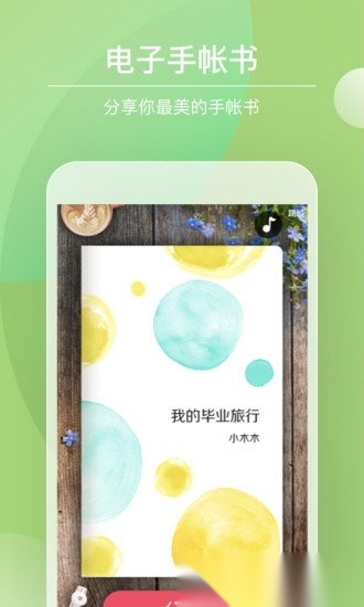 color多彩手帐手机最新版图3