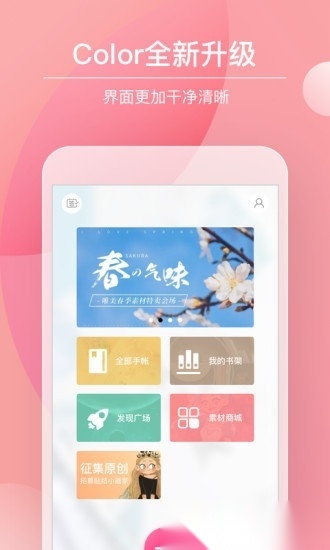 color多彩手帐手机最新版图5