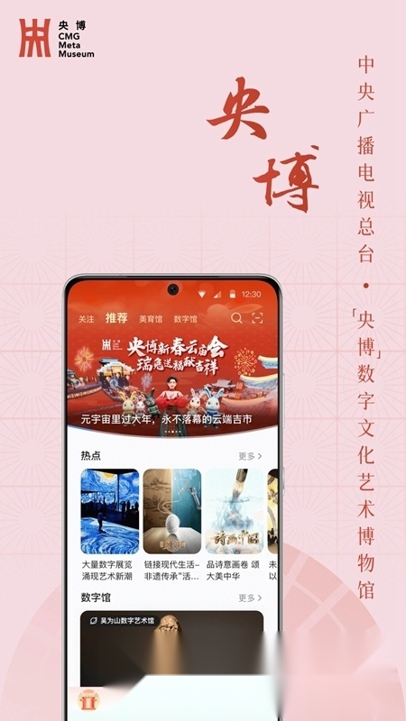 央博云庙会官方版图2