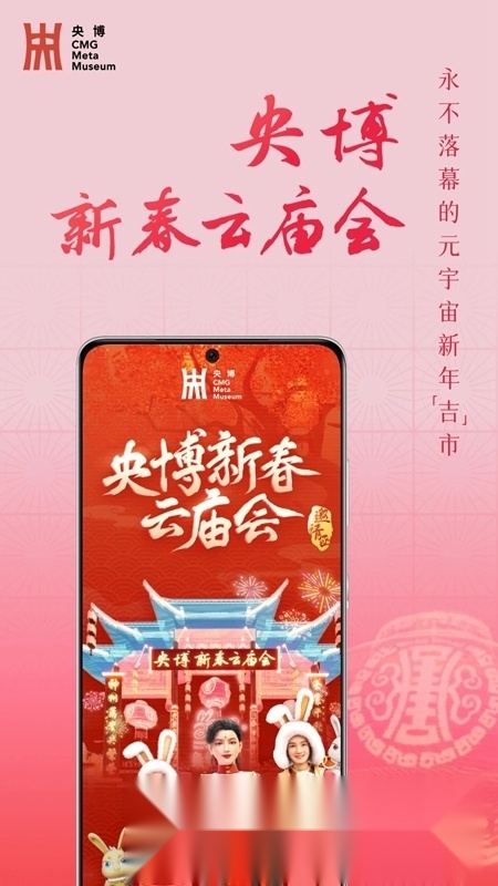 央博云庙会官方版图5