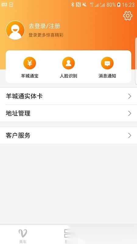 羊城通免费原版图2