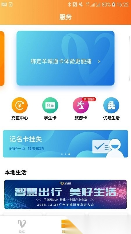 羊城通免费原版图3