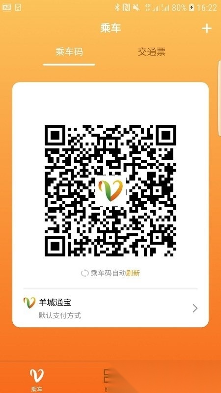 羊城通免费原版图4