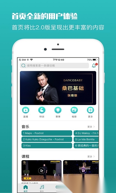 蓝舞者音乐手机正版图1