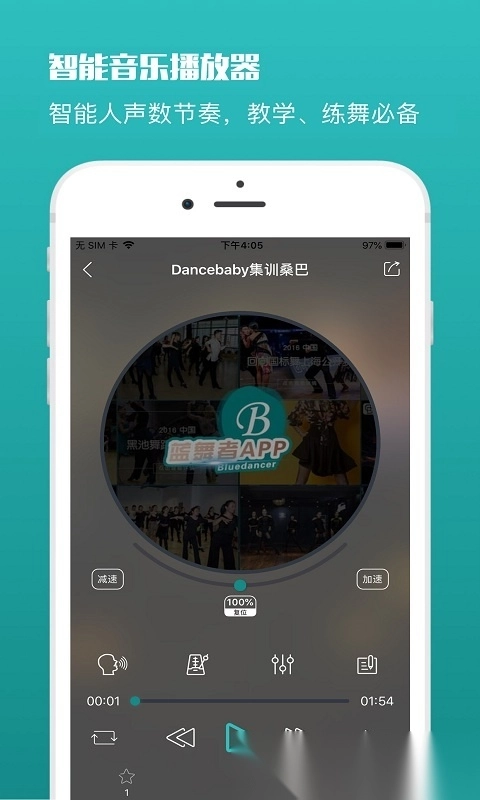 蓝舞者音乐手机正版图2