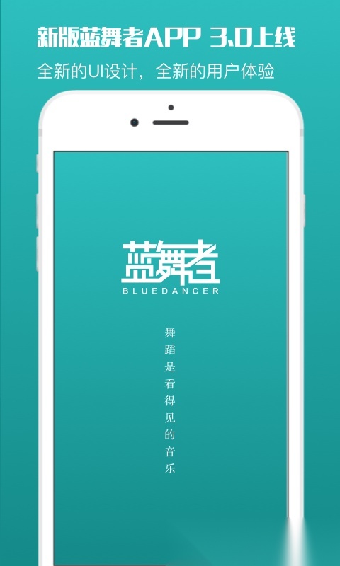 蓝舞者音乐手机正版图4