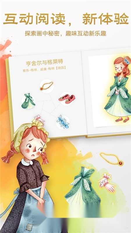 洪恩双语绘本电子版图1