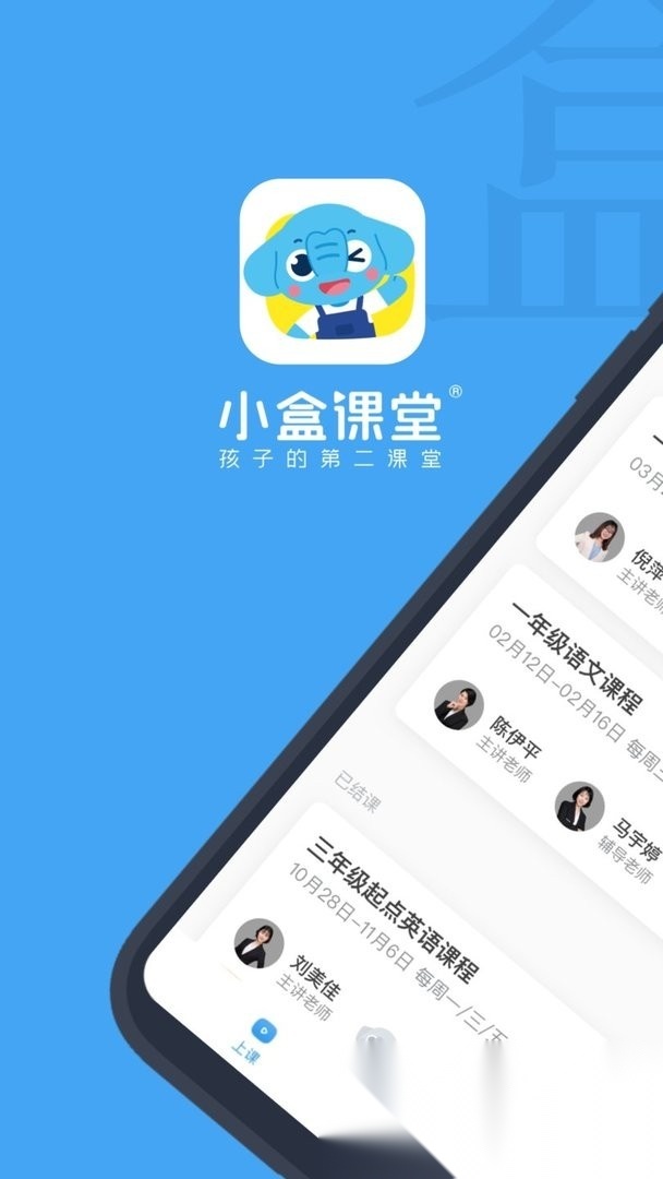 小盒课堂无广告版图1