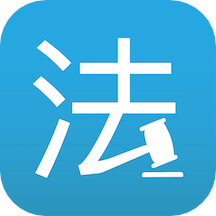 法律百宝箱官方最新版