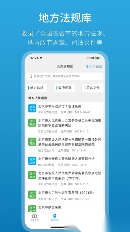 法律百宝箱官方最新版图1