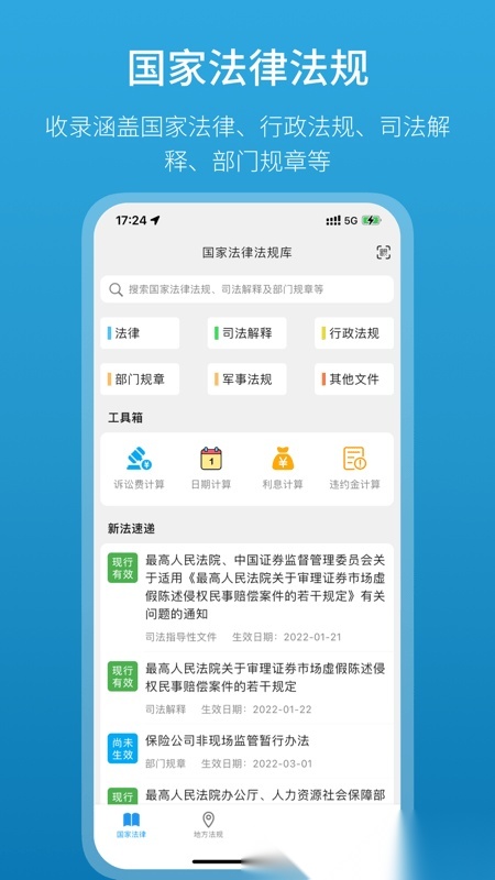 法律百宝箱官方最新版图3