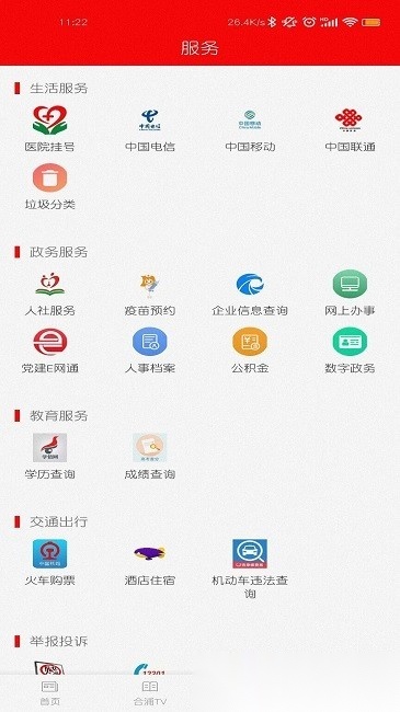 我的合浦最新免费版图3