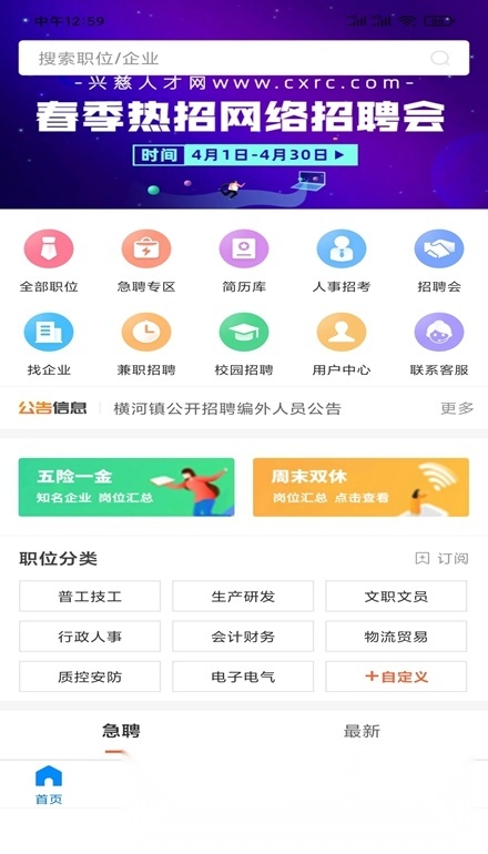 兴慈人才网软件手机免费版图1