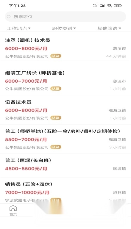 兴慈人才网软件手机免费版图2