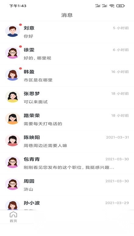 兴慈人才网软件手机免费版图3