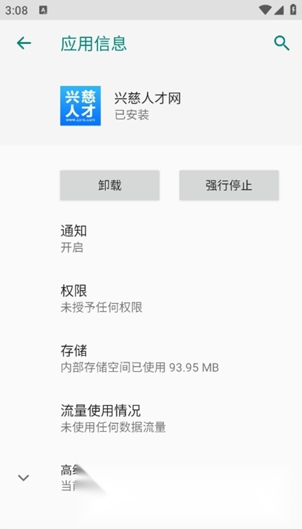 兴慈人才网软件手机免费版图4