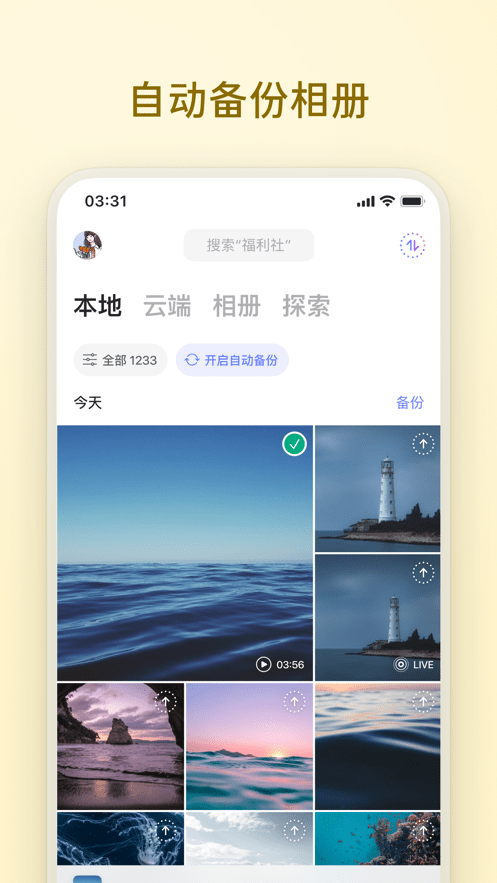 阿里云盘本安卓直装版图4