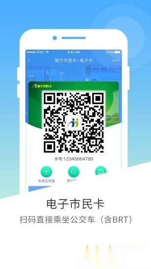 南宁市民卡网上充值免费版图3