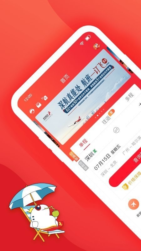 深圳航空正版图1