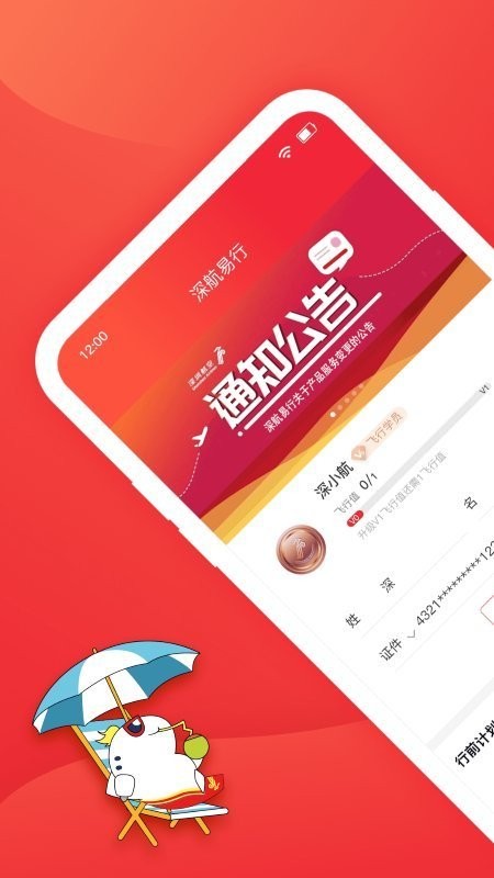 深圳航空正版图2