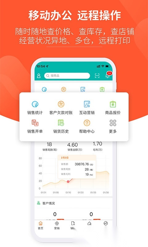 好生意进销存软件无广告版图1