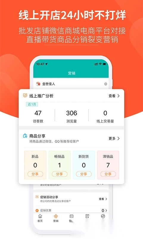 好生意进销存软件无广告版图2