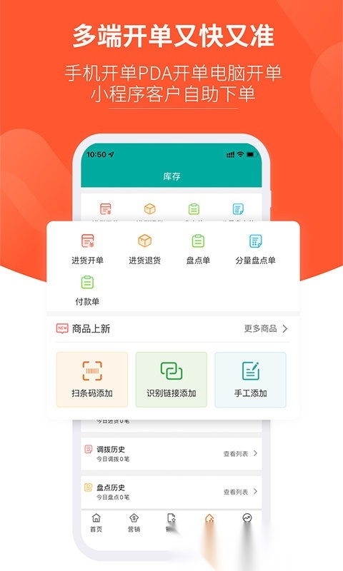 好生意进销存软件无广告版图3