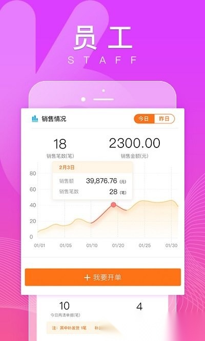 好生意进销存软件无广告版图4