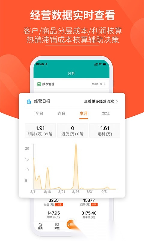 好生意进销存软件无广告版图5