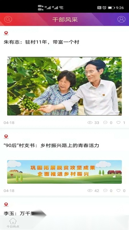 国家乡村振兴局客户端安卓免费版图1