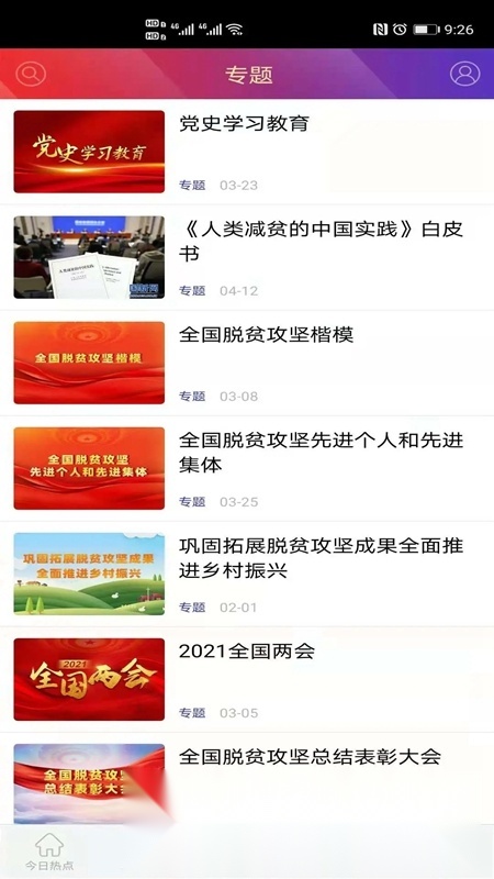 国家乡村振兴局客户端安卓免费版图4