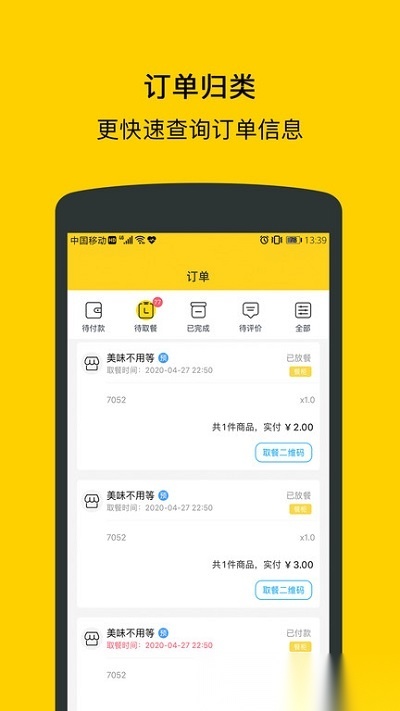 满客宝智慧食堂手机正版图1