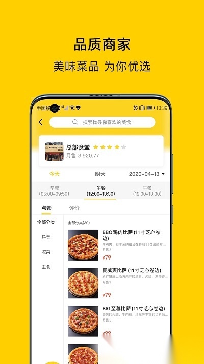满客宝智慧食堂手机正版图2
